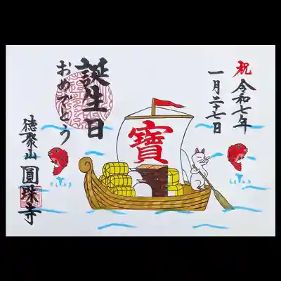 圓珠寺(東京都)