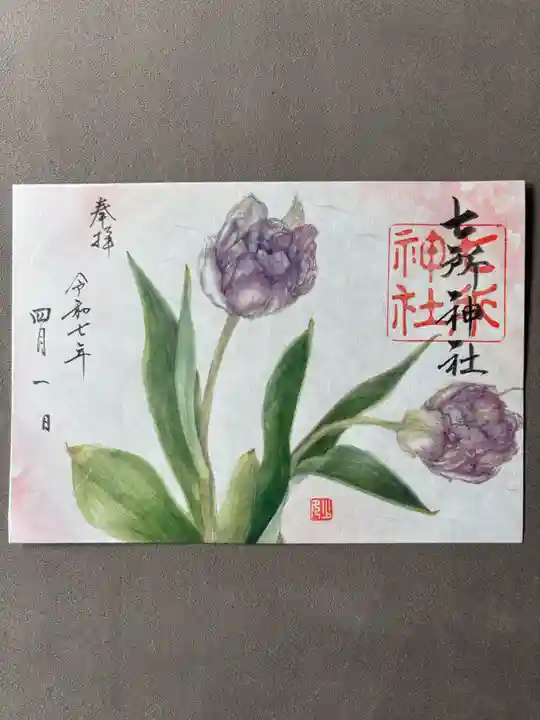 七所神社(愛知県)