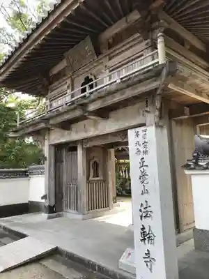 法輪寺の山門・神門