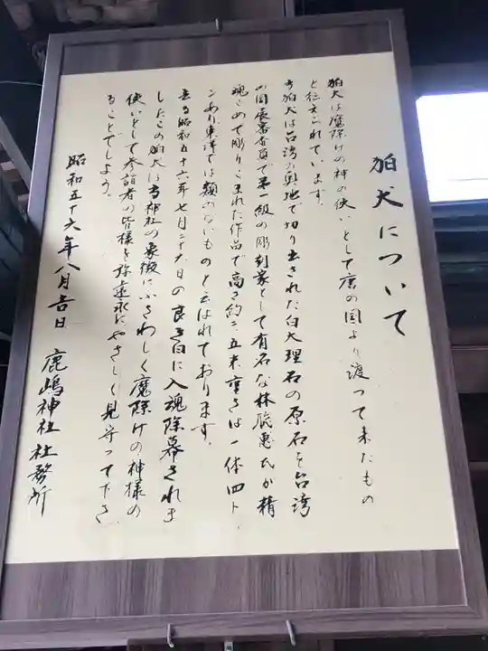 鹿嶋神社の歴史