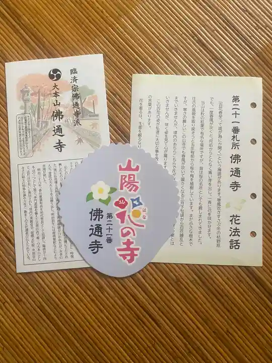 佛通寺(広島県)