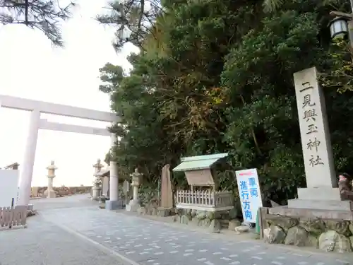 二見興玉神社の鳥居