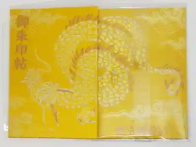 大野神社の御朱印帳