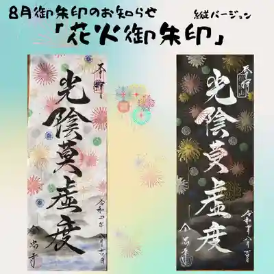 全忠寺(愛知県)