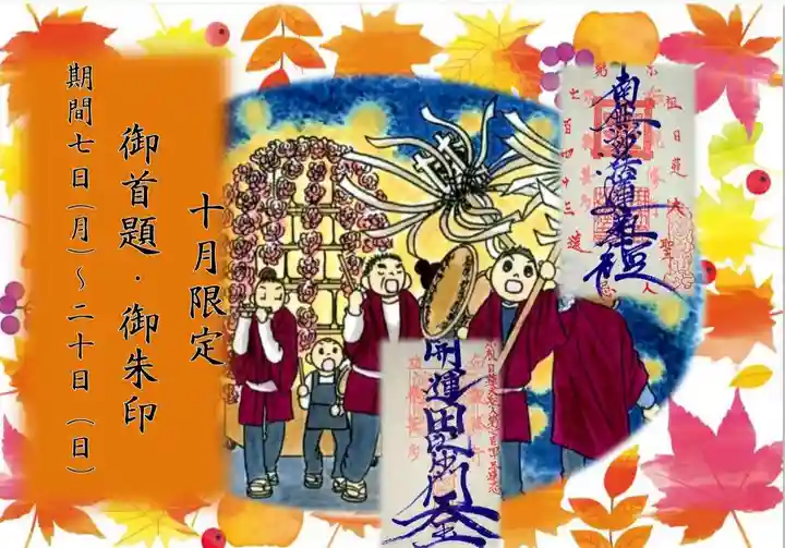 妙経寺(東京都)