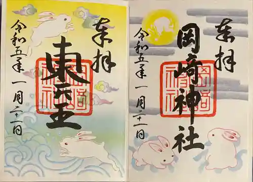 岡崎神社の御朱印