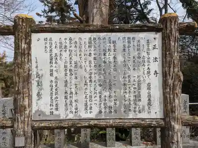 正法寺(埼玉県)