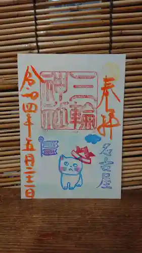 三輪神社の御朱印