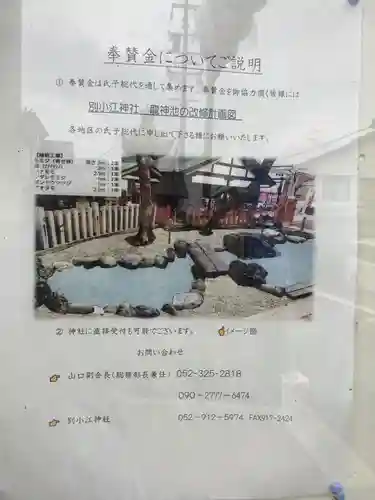 別小江神社のその他建物