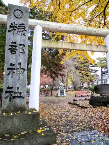 糠部神社(青森県)