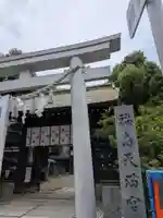 福島天満宮(大阪府)