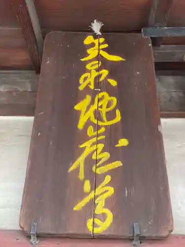 矢取地蔵尊(京都府)