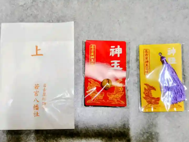 若宮八幡社(愛知県)