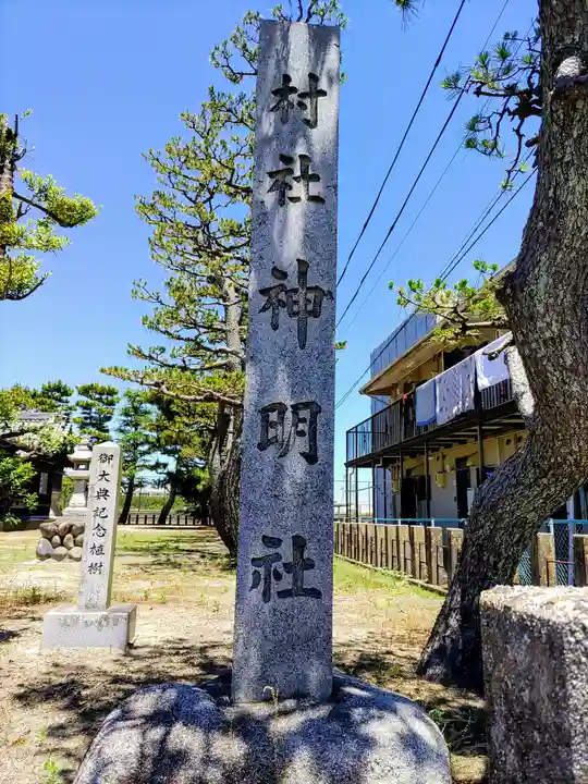 神明社(寛延)のその他建物