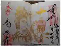 万松寺の御朱印