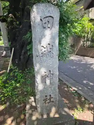 田端神社の{uncategorized: "未分類", other: "その他", undefined: "問題あり", building: "その他建物", grave: "お墓", sacred_gate: "鳥居", guardian: "狛犬", statue: "像", buddha: "仏像", history: "歴史", nature: "自然", garden: "庭園", animal: "動物", pagoda: "塔", temizu: "手水舎", mountain_gate: "山門・神門", sanctuary: "本殿・本堂", subordinate: "末社・摂社", art: "芸術", scenery: "景色", jizo: "地蔵", ema: "絵馬", goshuin: "御朱印", omikuji: "おみくじ", items: "授与品その他", amulet: "お守り", goshuincho: "御朱印帳", eats: "食事", festival: "お祭り", votive_dance: "神楽", shichigosan: "七五三参", wedding: "結婚式", experience: "体験その他", initially: "初詣", around: "周辺", anti_infection: "感染症対策"}