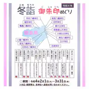 津田八幡神社(徳島県) 2022年02月01日(火)〜(2021年12月16日(木) 16時52分55秒投稿)