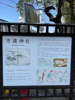 方違神社(大阪府)