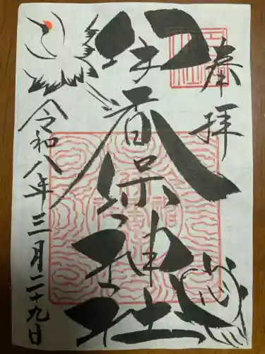 伊香保神社の{uncategorized: "未分類", other: "その他", undefined: "問題あり", building: "その他建物", grave: "お墓", sacred_gate: "鳥居", guardian: "狛犬", statue: "像", buddha: "仏像", history: "歴史", nature: "自然", garden: "庭園", animal: "動物", pagoda: "塔", temizu: "手水舎", mountain_gate: "山門・神門", sanctuary: "本殿・本堂", subordinate: "末社・摂社", art: "芸術", scenery: "景色", jizo: "地蔵", ema: "絵馬", goshuin: "御朱印", omikuji: "おみくじ", items: "授与品その他", amulet: "お守り", goshuincho: "御朱印帳", eats: "食事", festival: "お祭り", votive_dance: "神楽", shichigosan: "七五三参", wedding: "結婚式", experience: "体験その他", initially: "初詣", around: "周辺", anti_infection: "感染症対策"}