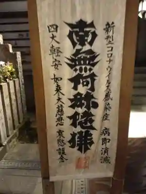 法善寺(大阪府)