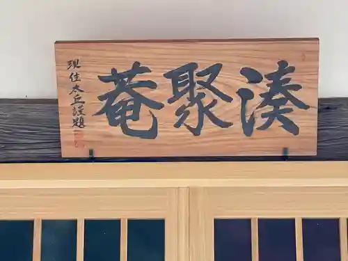 乾徳寺(滋賀県)