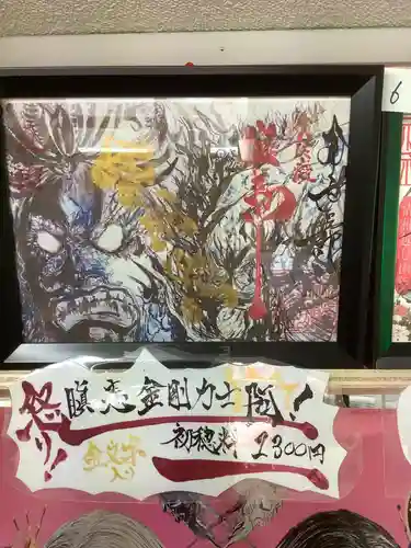 錦鯱神社の御朱印