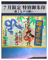 【公式】龍門院常楽寺(秩父札所十一番)の御朱印