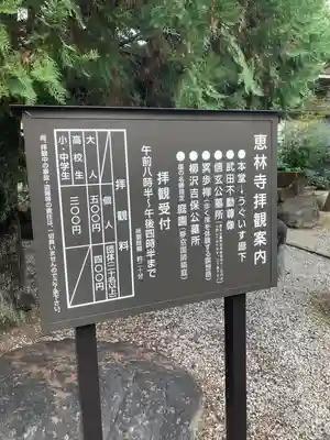 恵林寺(山梨県)