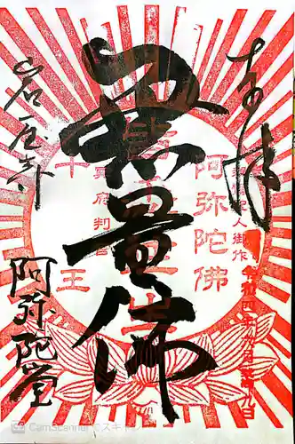 尾張高野山宗　総本山　岩屋寺(愛知県)