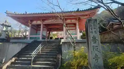南法華寺（壷阪寺）(奈良県)