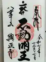 八事山 興正寺(愛知県)