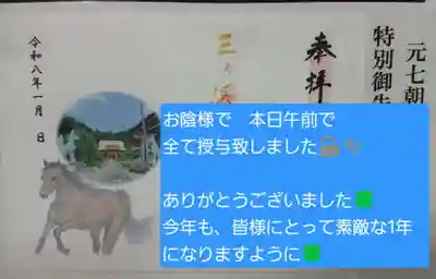 白狐山光星寺(山形県)