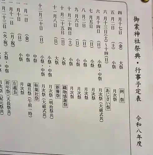 御裳神社(愛知県)