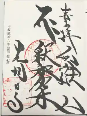 光明寺(埼玉県)