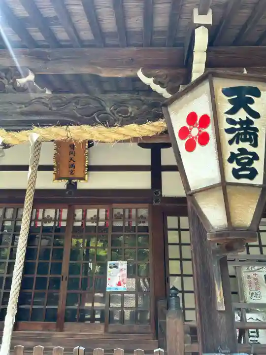 臂岡天満宮(兵庫県)