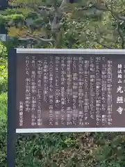 光照寺(岐阜県)