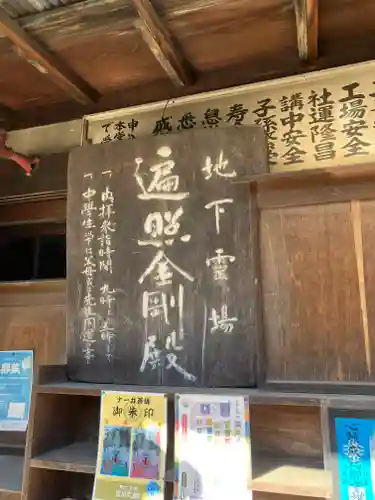 玉眞院玉川大師(東京都)