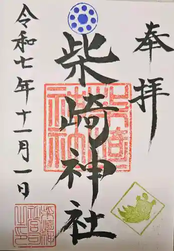 柴崎神社の{uncategorized: "未分類", other: "その他", undefined: "問題あり", building: "その他建物", grave: "お墓", sacred_gate: "鳥居", guardian: "狛犬", statue: "像", buddha: "仏像", history: "歴史", nature: "自然", garden: "庭園", animal: "動物", pagoda: "塔", temizu: "手水舎", mountain_gate: "山門・神門", sanctuary: "本殿・本堂", subordinate: "末社・摂社", art: "芸術", scenery: "景色", jizo: "地蔵", ema: "絵馬", goshuin: "御朱印", omikuji: "おみくじ", items: "授与品その他", amulet: "お守り", goshuincho: "御朱印帳", eats: "食事", festival: "お祭り", votive_dance: "神楽", shichigosan: "七五三参", wedding: "結婚式", experience: "体験その他", initially: "初詣", around: "周辺", anti_infection: "感染症対策"}