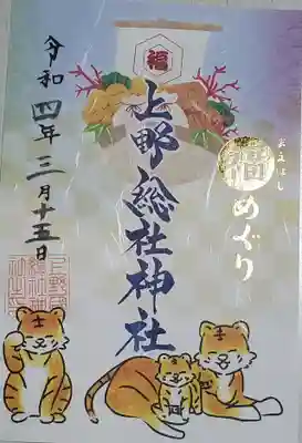 福めぐり？
この後、前橋東照宮で兼務社5社巡礼をしましたが、こちらはリサーチ不足+やや範囲が広かったので今回は挑戦せず
総社神社、飯玉神社(広瀬町)、駒形神社、二宮赤城神社、前橋八幡宮、産泰神社のコラボだそうです
