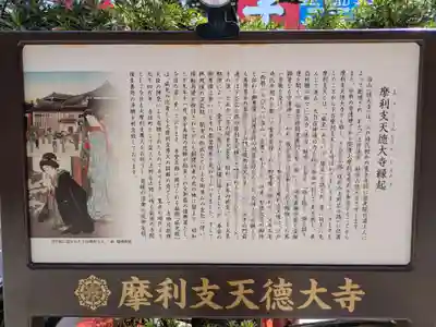 摩利支天 徳大寺(東京都)