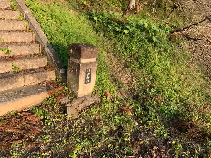 日天神社のその他建物