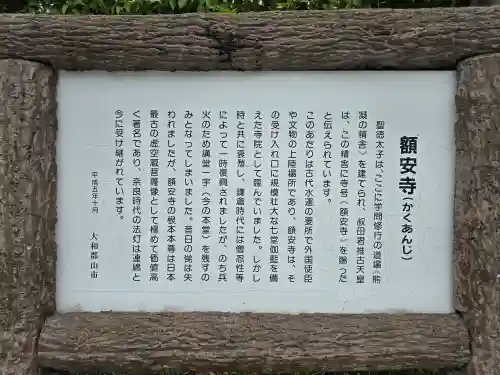 額安寺(奈良県)