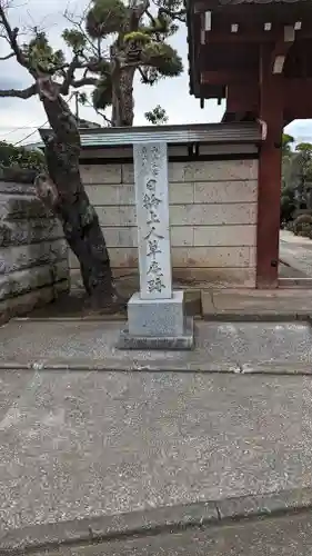 池上本門寺(東京都)