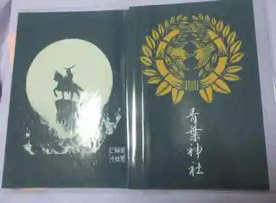 青葉神社(宮城県)