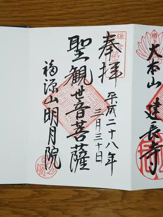 明月院(神奈川県)