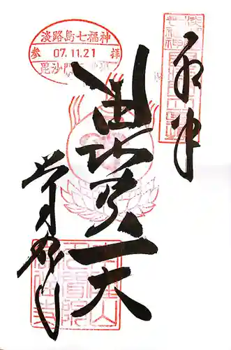 覚住寺(兵庫県)