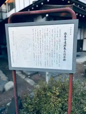 南養寺(東京都)