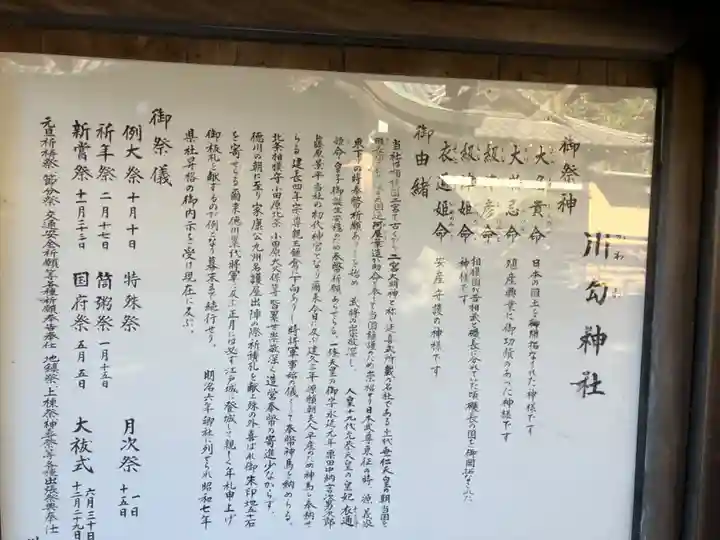 川勾神社(神奈川県)