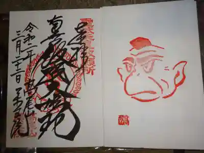 御朱印　と　週末特別拝受の烏天狗の印＾＾