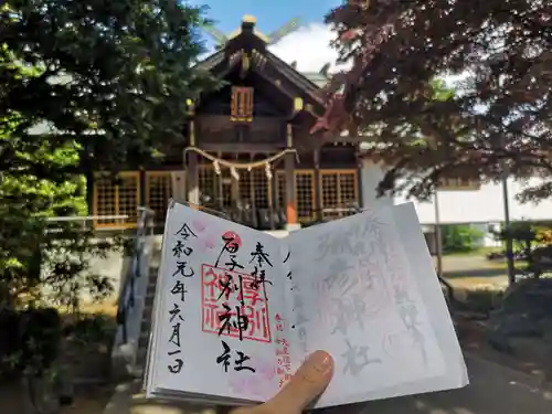 厚別神社の御朱印